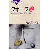 素粒子論はなぜわかりにくいのか (知の扉) | 吉田 伸夫 |本 | 通販